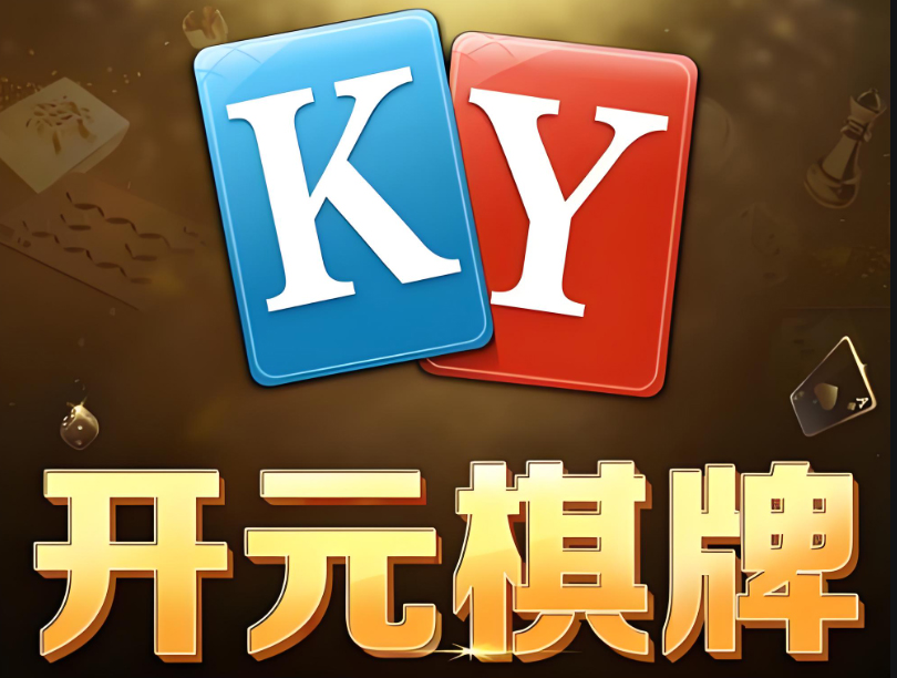 开云电子棋牌