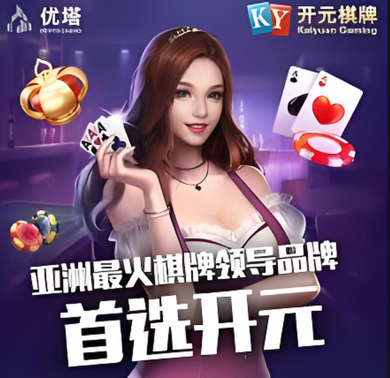  开元棋牌app