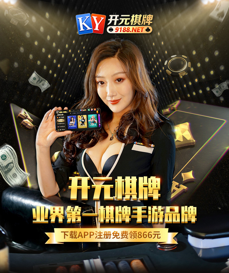 开玩棋牌平台